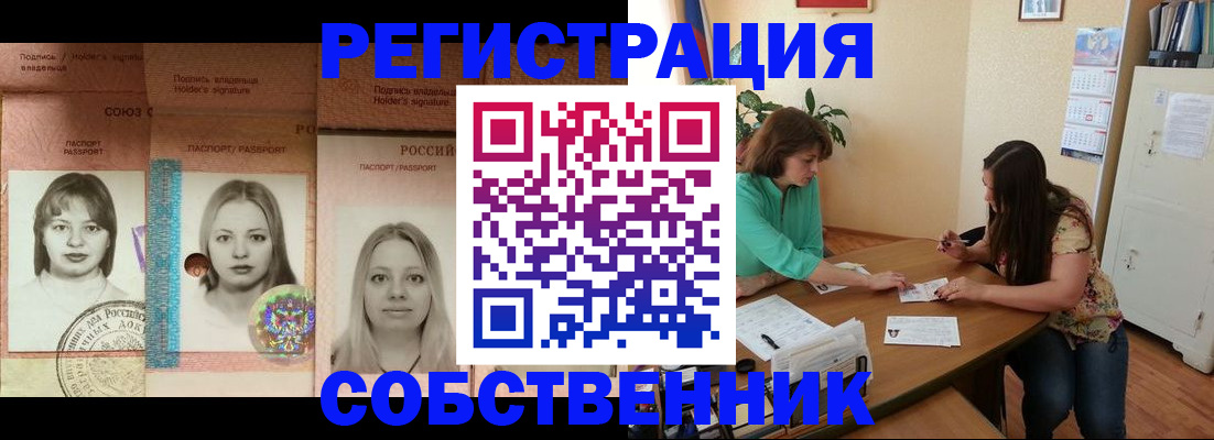 прописка в квартире в Яровом